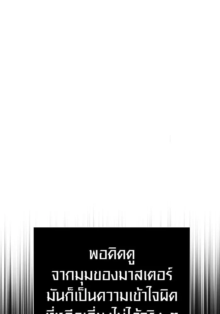 Surviving the Game as a Barbarian เอาชีวิตรอดในเกมฉบับคนเถื่อน ตอนที่ 129 หน้า 137