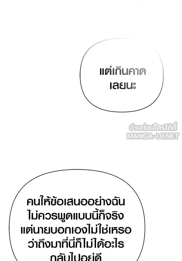 Surviving the Game as a Barbarian เอาชีวิตรอดในเกมฉบับคนเถื่อน ตอนที่ 129 หน้า 141