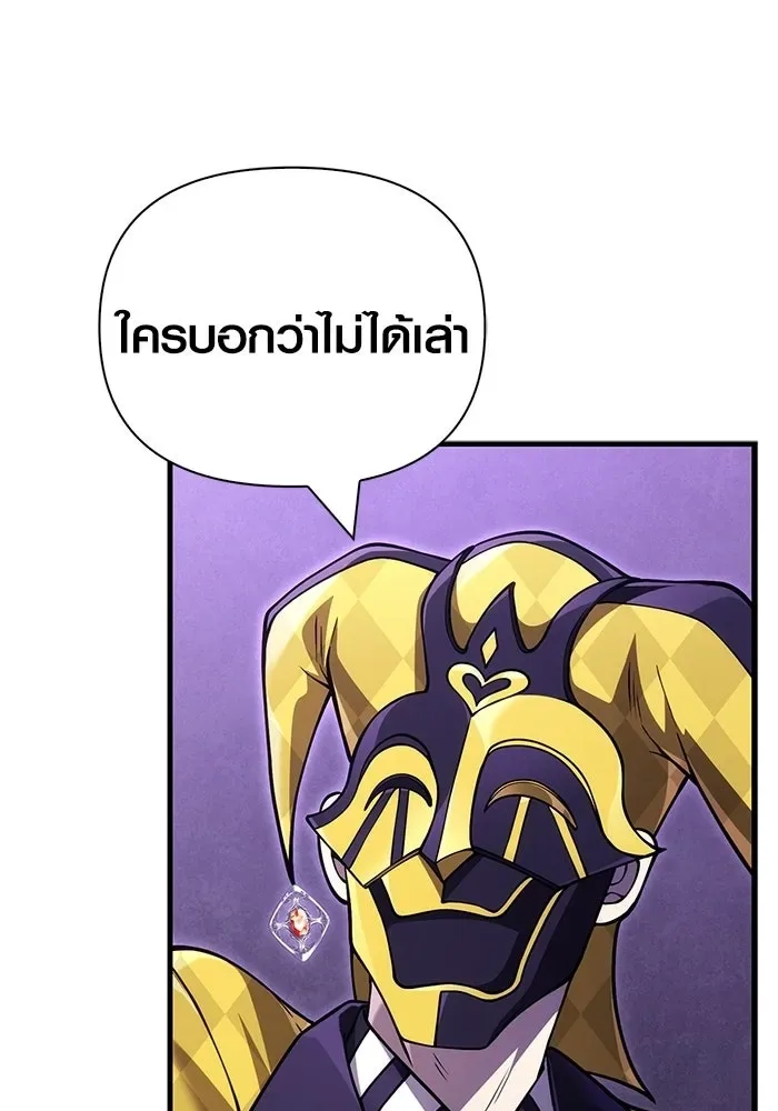 Surviving the Game as a Barbarian เอาชีวิตรอดในเกมฉบับคนเถื่อน ตอนที่ 129 หน้า 143