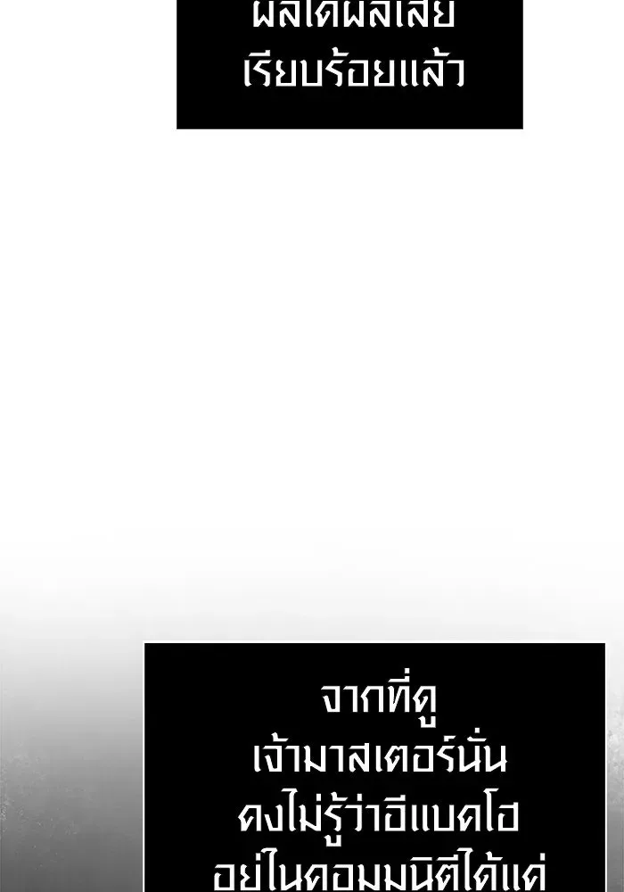 Surviving the Game as a Barbarian เอาชีวิตรอดในเกมฉบับคนเถื่อน ตอนที่ 129 หน้า 161