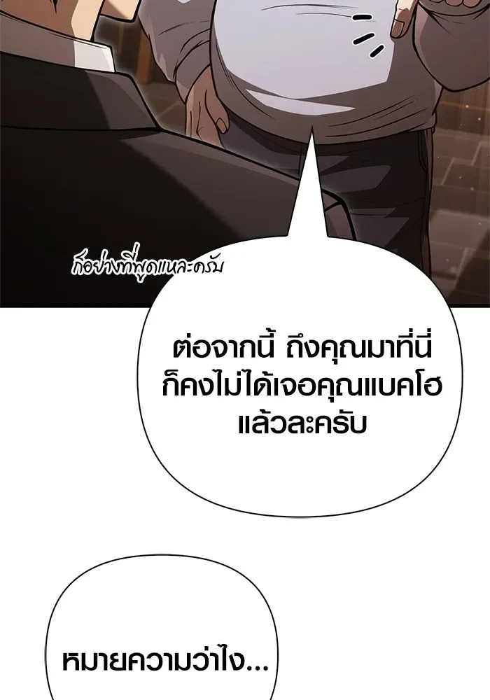 Surviving the Game as a Barbarian เอาชีวิตรอดในเกมฉบับคนเถื่อน ตอนที่ 129 หน้า 26