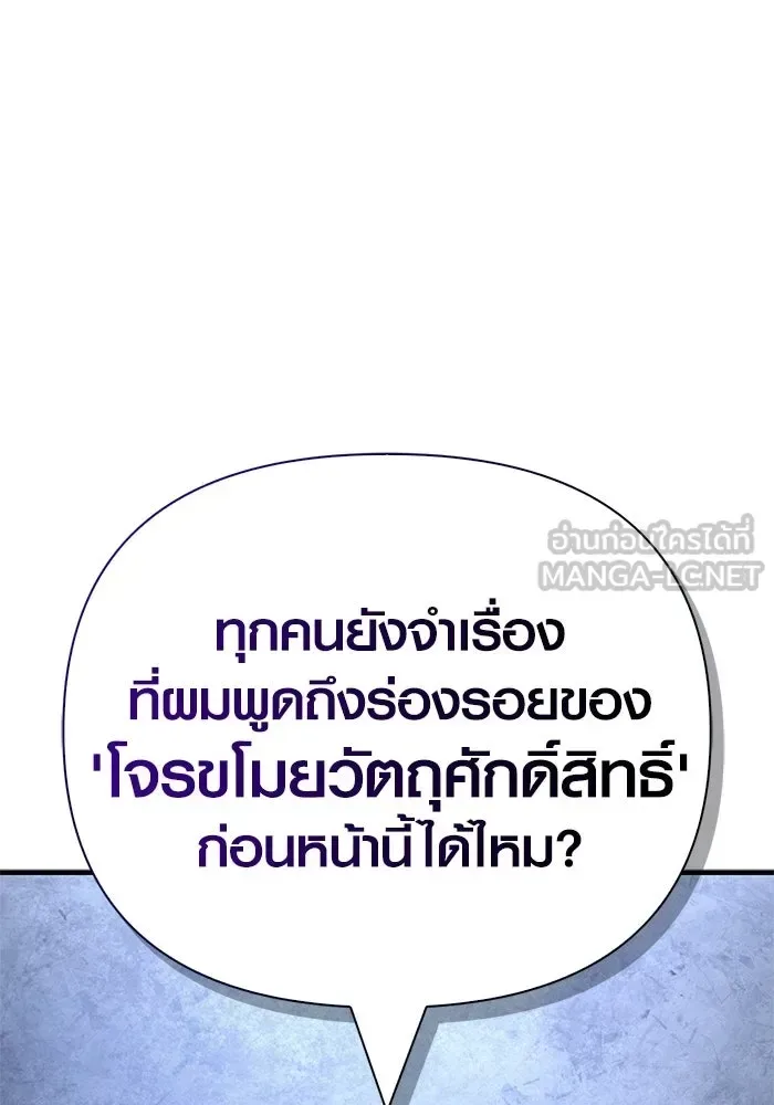 Surviving the Game as a Barbarian เอาชีวิตรอดในเกมฉบับคนเถื่อน ตอนที่ 130 หน้า 102