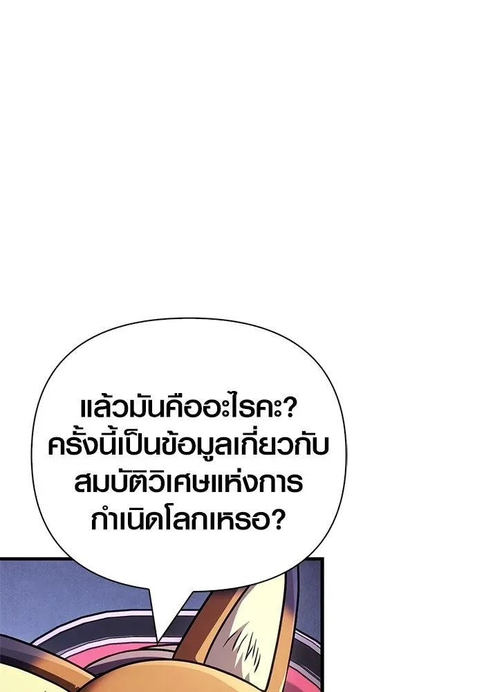 Surviving the Game as a Barbarian เอาชีวิตรอดในเกมฉบับคนเถื่อน ตอนที่ 130 หน้า 107
