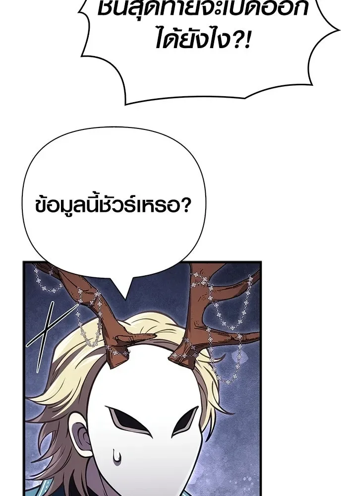 Surviving the Game as a Barbarian เอาชีวิตรอดในเกมฉบับคนเถื่อน ตอนที่ 130 หน้า 121