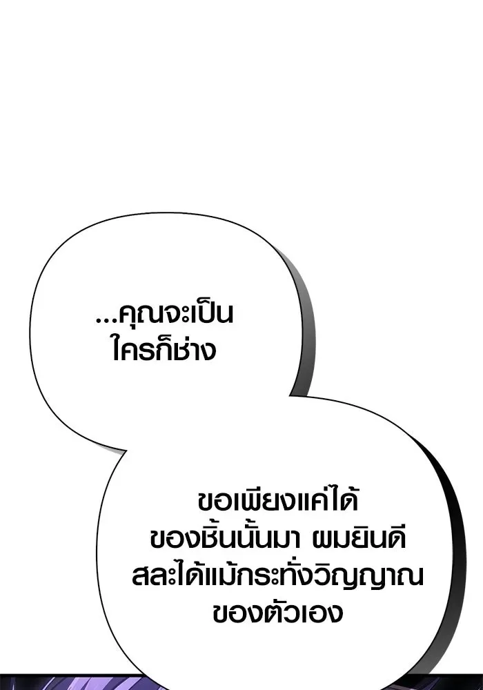 Surviving the Game as a Barbarian เอาชีวิตรอดในเกมฉบับคนเถื่อน ตอนที่ 130 หน้า 157