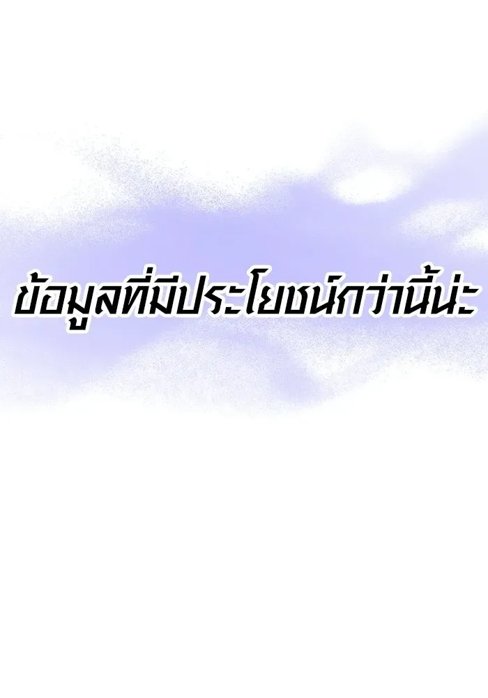 Surviving the Game as a Barbarian เอาชีวิตรอดในเกมฉบับคนเถื่อน ตอนที่ 130 หน้า 193