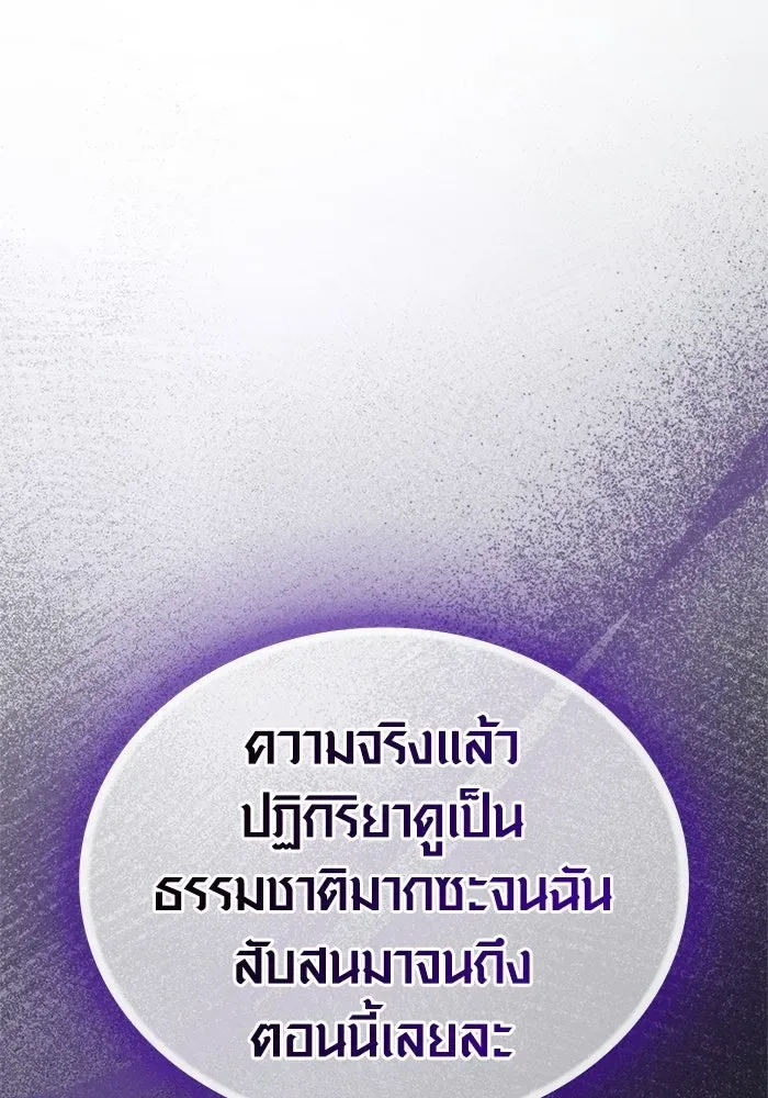 Surviving the Game as a Barbarian เอาชีวิตรอดในเกมฉบับคนเถื่อน ตอนที่ 130 หน้า 25
