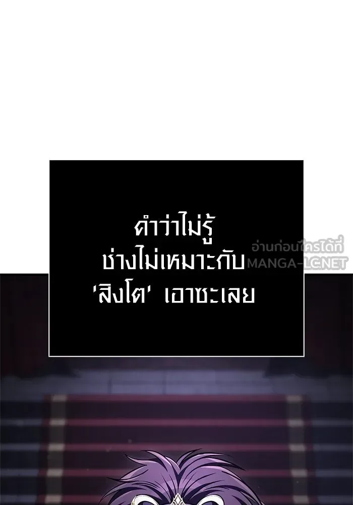 Surviving the Game as a Barbarian เอาชีวิตรอดในเกมฉบับคนเถื่อน ตอนที่ 130 หน้า 48