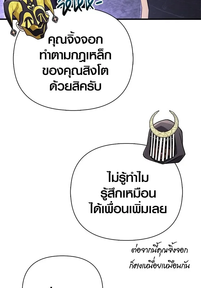 Surviving the Game as a Barbarian เอาชีวิตรอดในเกมฉบับคนเถื่อน ตอนที่ 130 หน้า 53