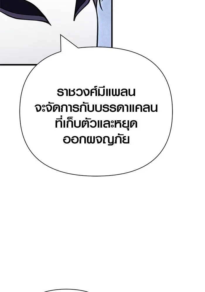 Surviving the Game as a Barbarian เอาชีวิตรอดในเกมฉบับคนเถื่อน ตอนที่ 130 หน้า 71