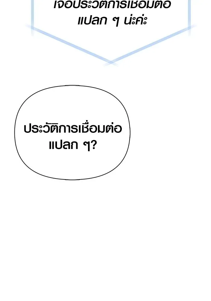 Surviving the Game as a Barbarian เอาชีวิตรอดในเกมฉบับคนเถื่อน ตอนที่ 131 หน้า 106