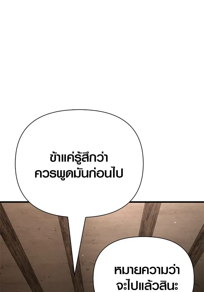 Surviving the Game as a Barbarian เอาชีวิตรอดในเกมฉบับคนเถื่อน ตอนที่ 131 หน้า 161