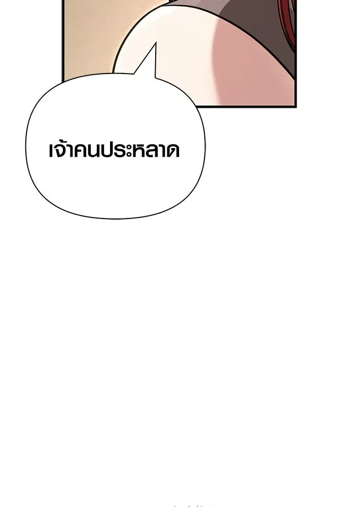 Surviving the Game as a Barbarian เอาชีวิตรอดในเกมฉบับคนเถื่อน ตอนที่ 131 หน้า 176
