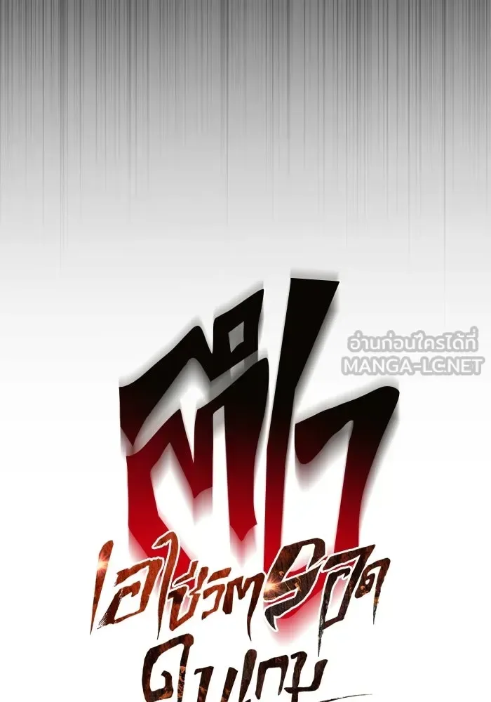Surviving the Game as a Barbarian เอาชีวิตรอดในเกมฉบับคนเถื่อน ตอนที่ 131 หน้า 18