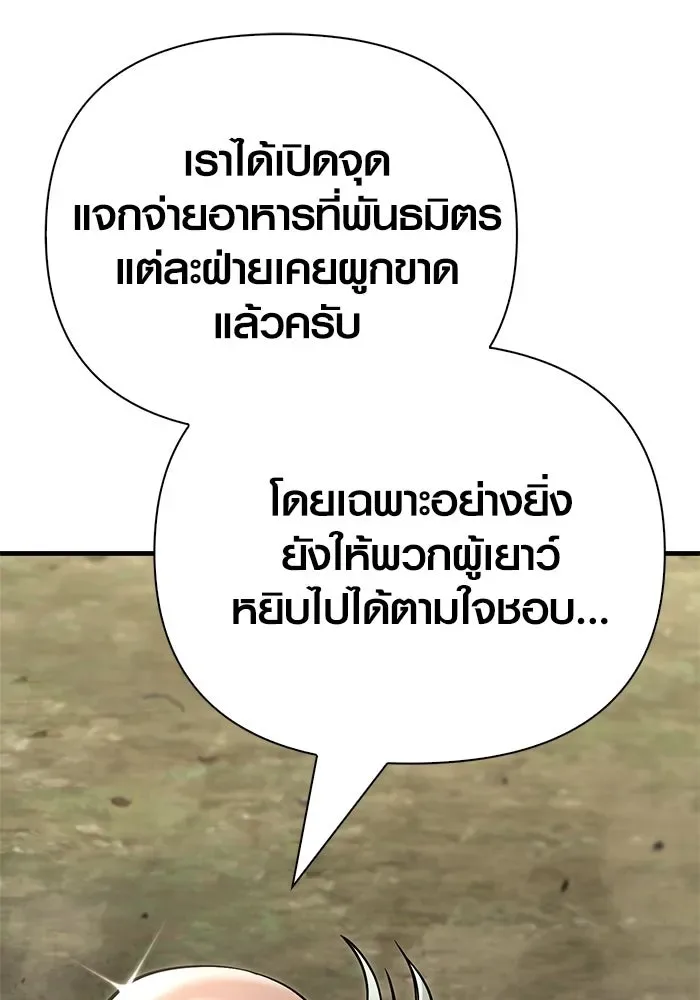 Surviving the Game as a Barbarian เอาชีวิตรอดในเกมฉบับคนเถื่อน ตอนที่ 131 หน้า 184