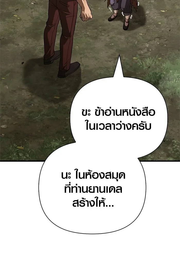 Surviving the Game as a Barbarian เอาชีวิตรอดในเกมฉบับคนเถื่อน ตอนที่ 131 หน้า 194