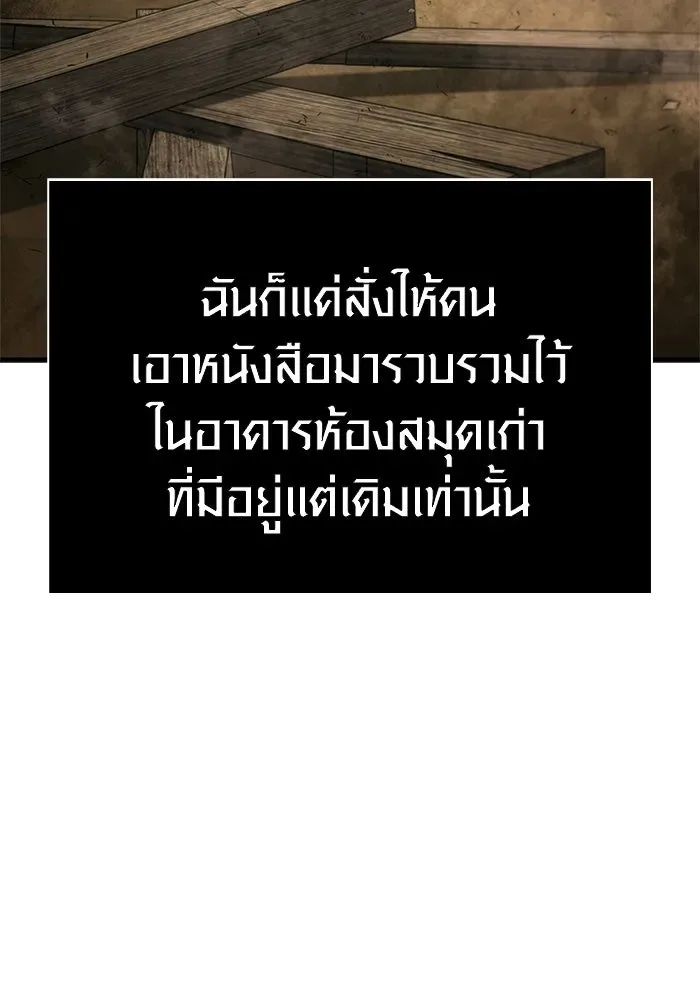 Surviving the Game as a Barbarian เอาชีวิตรอดในเกมฉบับคนเถื่อน ตอนที่ 131 หน้า 197