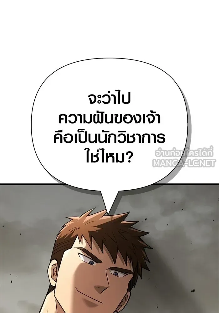 Surviving the Game as a Barbarian เอาชีวิตรอดในเกมฉบับคนเถื่อน ตอนที่ 131 หน้า 198