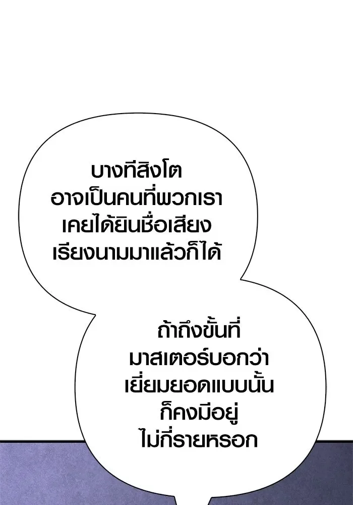 Surviving the Game as a Barbarian เอาชีวิตรอดในเกมฉบับคนเถื่อน ตอนที่ 131 หน้า 29