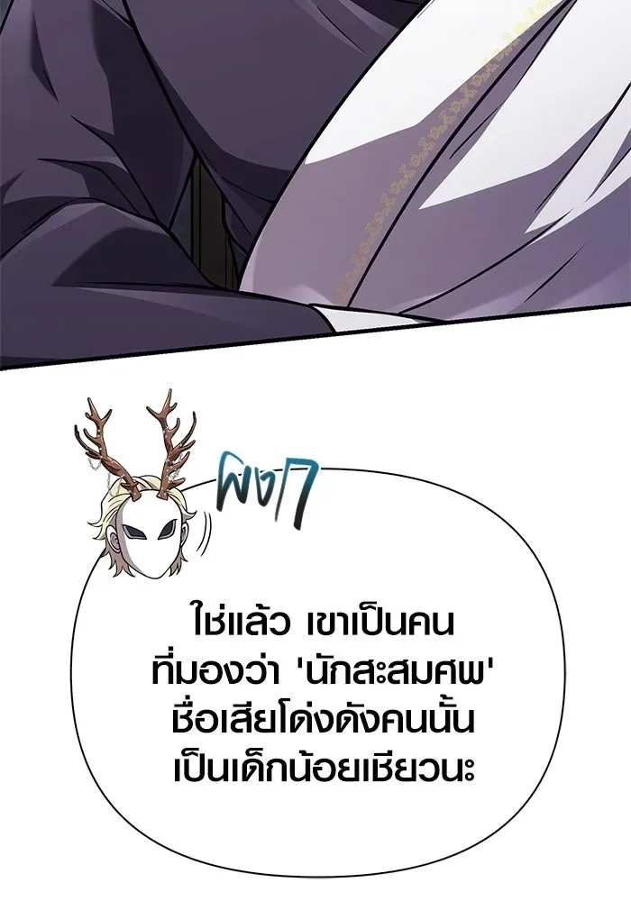 Surviving the Game as a Barbarian เอาชีวิตรอดในเกมฉบับคนเถื่อน ตอนที่ 131 หน้า 31