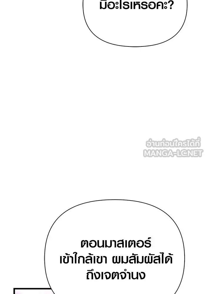 Surviving the Game as a Barbarian เอาชีวิตรอดในเกมฉบับคนเถื่อน ตอนที่ 131 หน้า 45