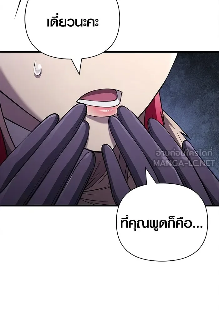 Surviving the Game as a Barbarian เอาชีวิตรอดในเกมฉบับคนเถื่อน ตอนที่ 131 หน้า 66