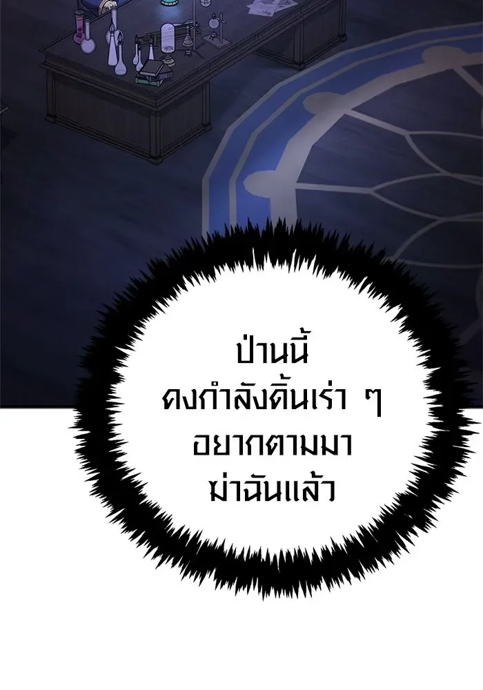 Surviving the Game as a Barbarian เอาชีวิตรอดในเกมฉบับคนเถื่อน ตอนที่ 131 หน้า 86