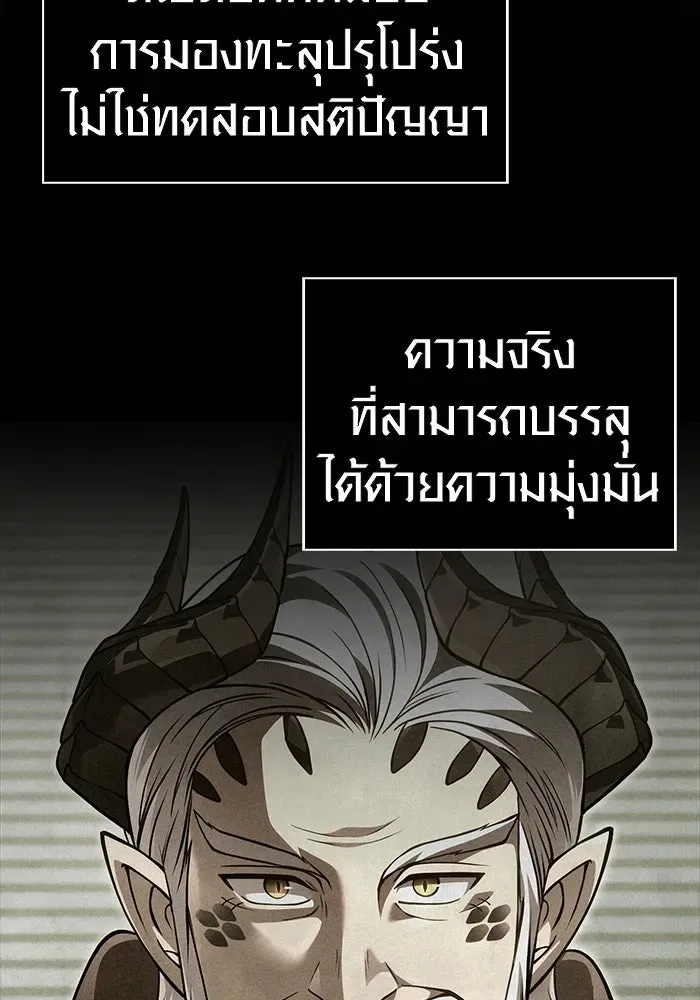 Surviving the Game as a Barbarian เอาชีวิตรอดในเกมฉบับคนเถื่อน ตอนที่ 132 หน้า 125