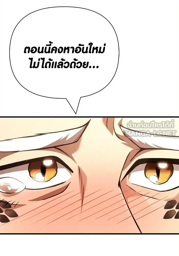 Surviving the Game as a Barbarian เอาชีวิตรอดในเกมฉบับคนเถื่อน ตอนที่ 132 หน้า 132