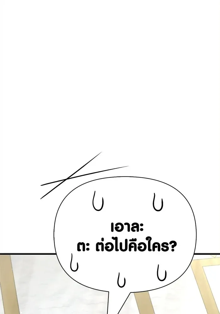 Surviving the Game as a Barbarian เอาชีวิตรอดในเกมฉบับคนเถื่อน ตอนที่ 132 หน้า 133
