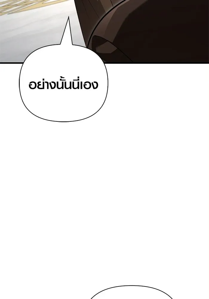 Surviving the Game as a Barbarian เอาชีวิตรอดในเกมฉบับคนเถื่อน ตอนที่ 132 หน้า 143