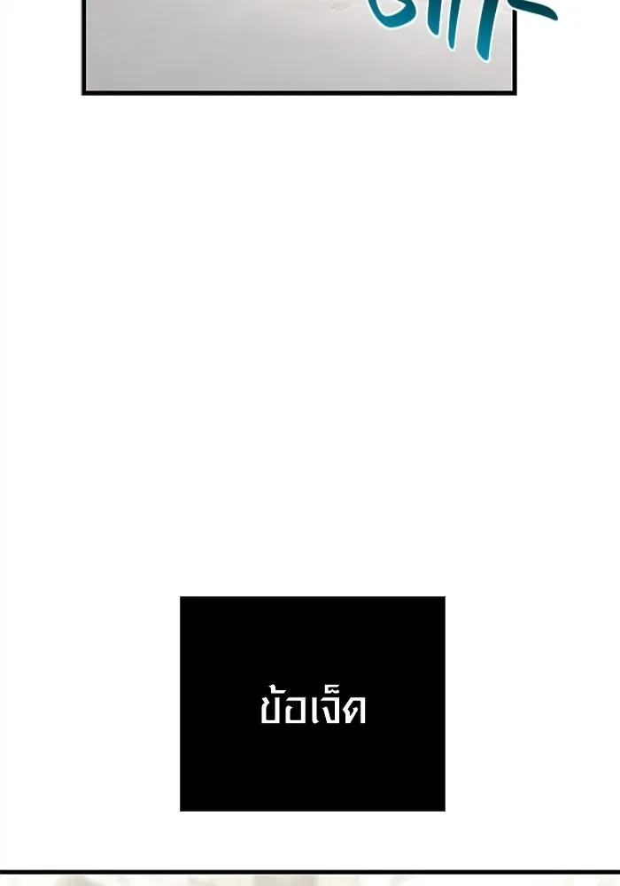 Surviving the Game as a Barbarian เอาชีวิตรอดในเกมฉบับคนเถื่อน ตอนที่ 132 หน้า 145