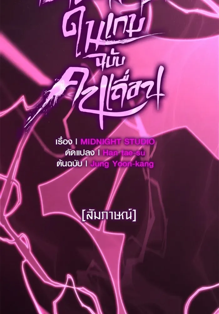 Surviving the Game as a Barbarian เอาชีวิตรอดในเกมฉบับคนเถื่อน ตอนที่ 132 หน้า 16