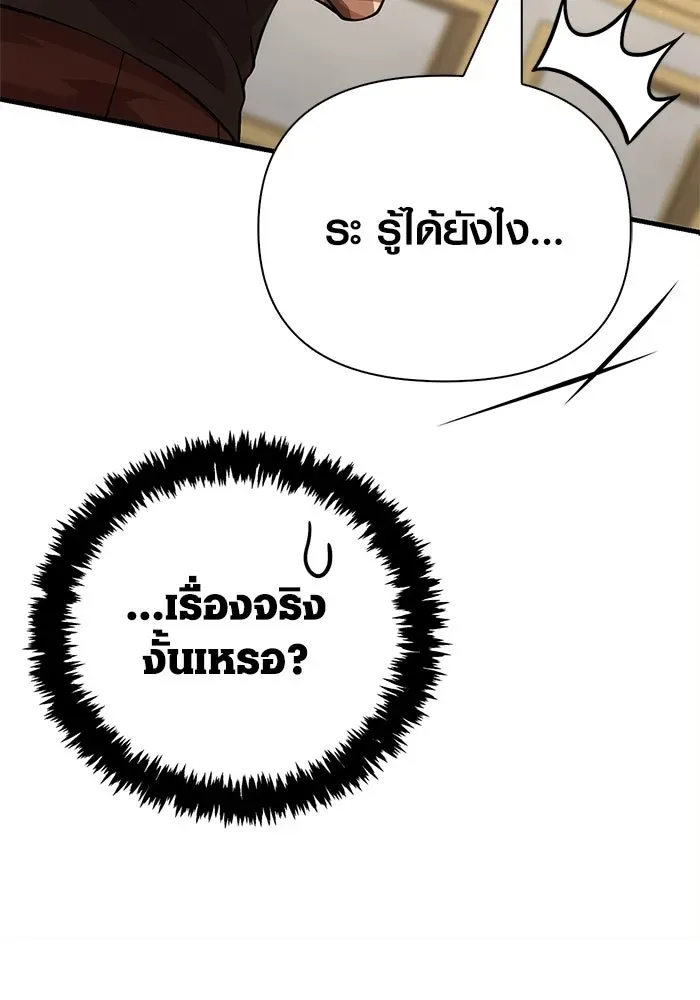 Surviving the Game as a Barbarian เอาชีวิตรอดในเกมฉบับคนเถื่อน ตอนที่ 132 หน้า 170