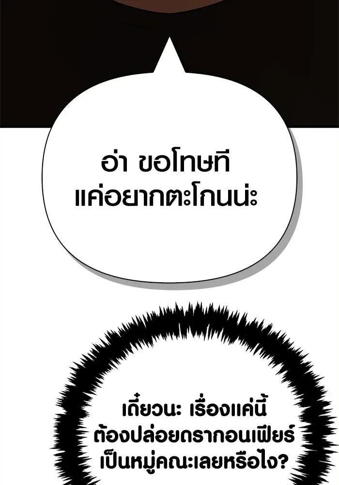 Surviving the Game as a Barbarian เอาชีวิตรอดในเกมฉบับคนเถื่อน ตอนที่ 132 หน้า 32
