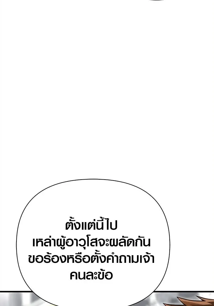 Surviving the Game as a Barbarian เอาชีวิตรอดในเกมฉบับคนเถื่อน ตอนที่ 132 หน้า 37