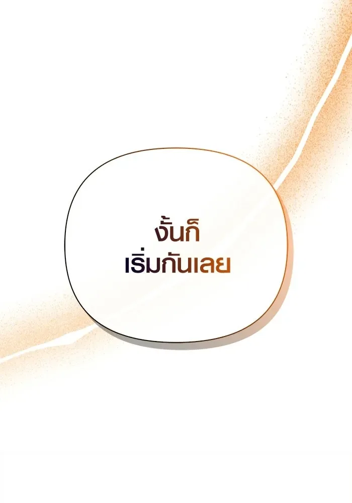 Surviving the Game as a Barbarian เอาชีวิตรอดในเกมฉบับคนเถื่อน ตอนที่ 132 หน้า 43