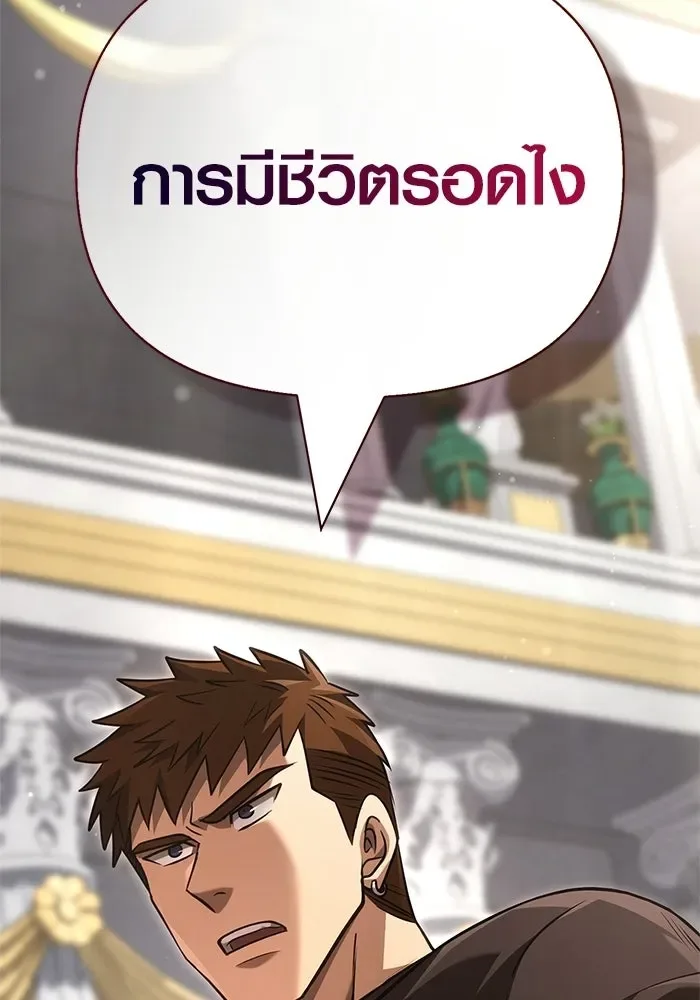 Surviving the Game as a Barbarian เอาชีวิตรอดในเกมฉบับคนเถื่อน ตอนที่ 132 หน้า 47