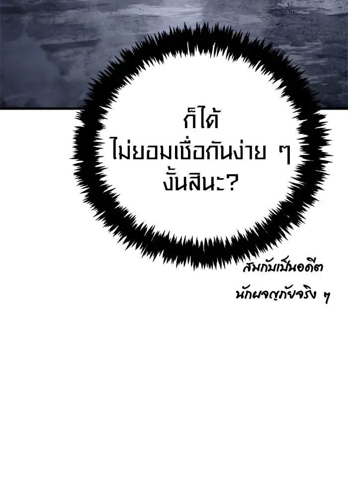 Surviving the Game as a Barbarian เอาชีวิตรอดในเกมฉบับคนเถื่อน ตอนที่ 132 หน้า 5