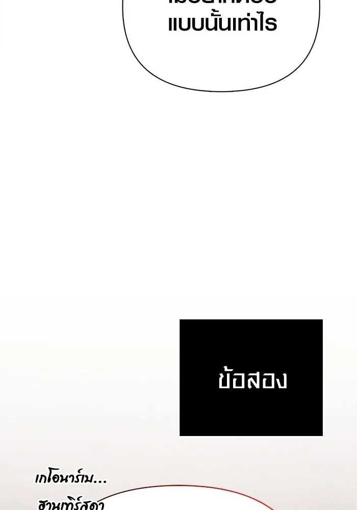 Surviving the Game as a Barbarian เอาชีวิตรอดในเกมฉบับคนเถื่อน ตอนที่ 132 หน้า 58