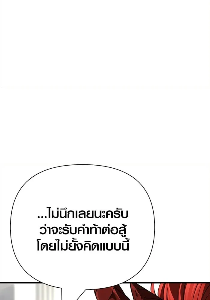 Surviving the Game as a Barbarian เอาชีวิตรอดในเกมฉบับคนเถื่อน ตอนที่ 132 หน้า 67