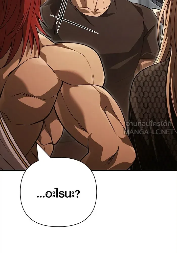 Surviving the Game as a Barbarian เอาชีวิตรอดในเกมฉบับคนเถื่อน ตอนที่ 132 หน้า 75