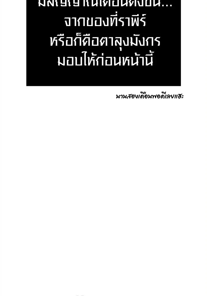 Surviving the Game as a Barbarian เอาชีวิตรอดในเกมฉบับคนเถื่อน ตอนที่ 132 หน้า 8