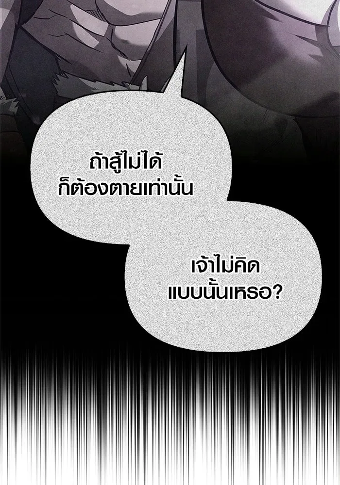 Surviving the Game as a Barbarian เอาชีวิตรอดในเกมฉบับคนเถื่อน ตอนที่ 132 หน้า 85