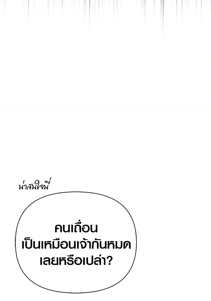 Surviving the Game as a Barbarian เอาชีวิตรอดในเกมฉบับคนเถื่อน ตอนที่ 132 หน้า 86