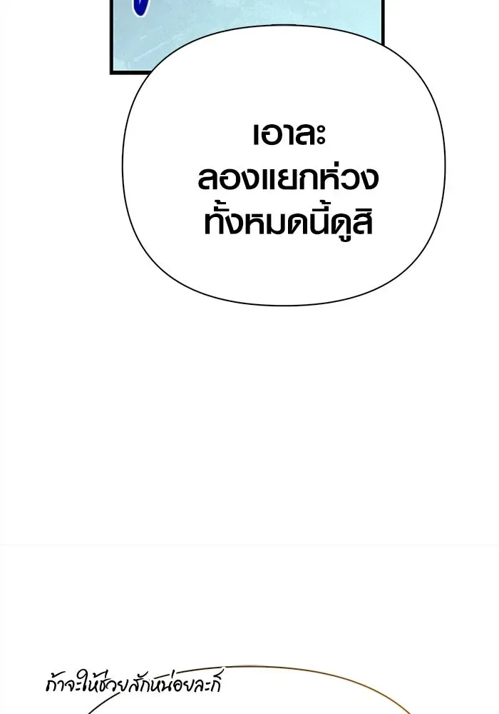 Surviving the Game as a Barbarian เอาชีวิตรอดในเกมฉบับคนเถื่อน ตอนที่ 132 หน้า 97
