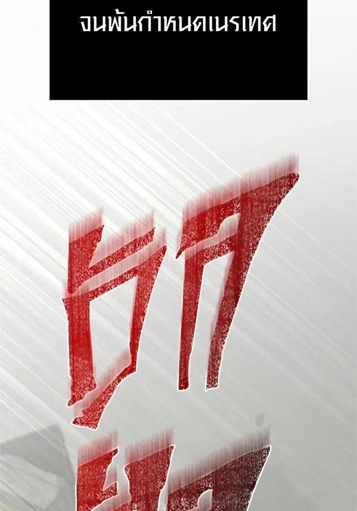 Surviving the Game as a Barbarian เอาชีวิตรอดในเกมฉบับคนเถื่อน ตอนที่ 133 หน้า 106