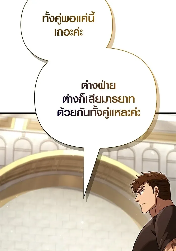 Surviving the Game as a Barbarian เอาชีวิตรอดในเกมฉบับคนเถื่อน ตอนที่ 133 หน้า 11