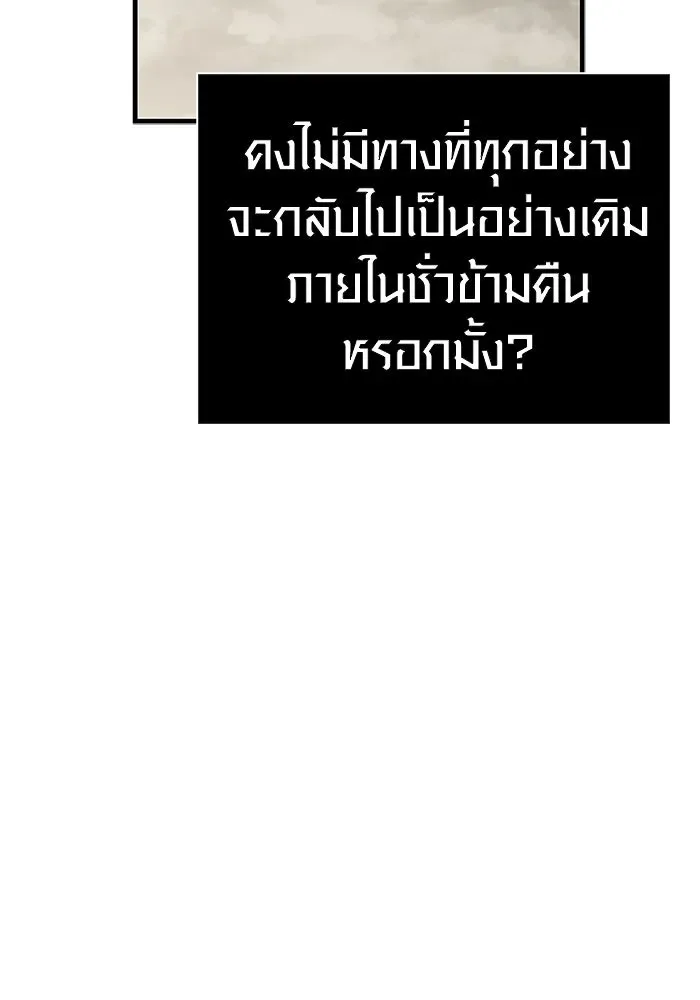 Surviving the Game as a Barbarian เอาชีวิตรอดในเกมฉบับคนเถื่อน ตอนที่ 133 หน้า 118