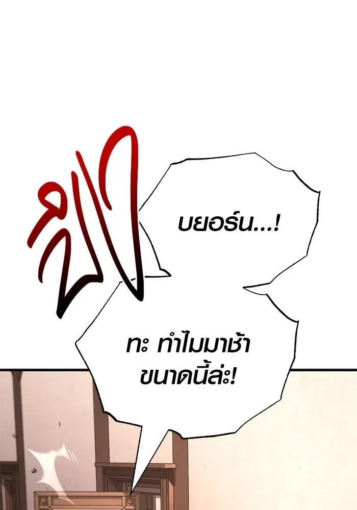 Surviving the Game as a Barbarian เอาชีวิตรอดในเกมฉบับคนเถื่อน ตอนที่ 133 หน้า 121